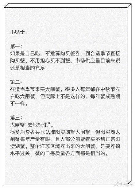 光明网■纸螃蟹套路多 你花大钱买的蟹券可能只值50元