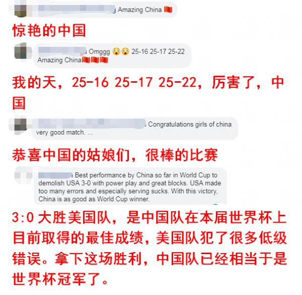 参考消息■锐参考｜外国网友今天也在惊呼：厉害了，中国女排