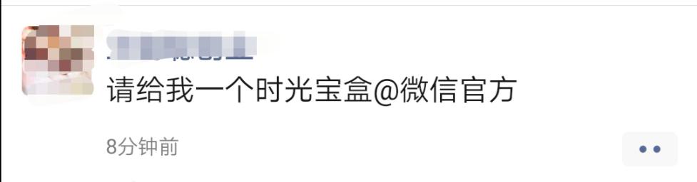 #环球网#为什么整个朋友圈都在@官方？有人却在急“付个钱咋这么难”