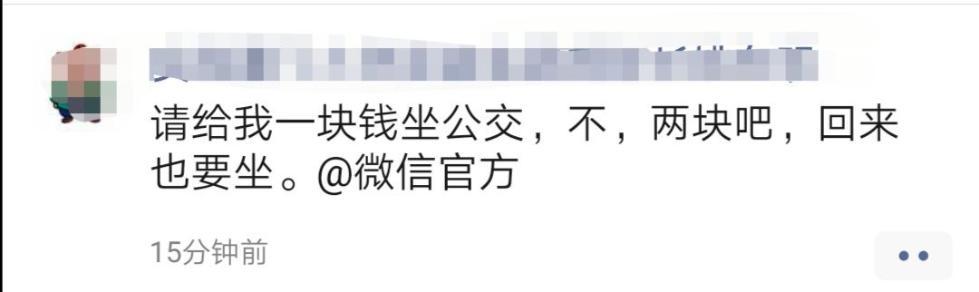 #环球网#为什么整个朋友圈都在@官方？有人却在急“付个钱咋这么难”