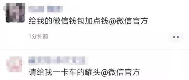 #环球网#为什么整个朋友圈都在@官方？有人却在急“付个钱咋这么难”