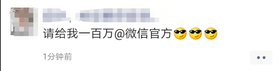 #环球网#为什么整个朋友圈都在@官方？有人却在急“付个钱咋这么难”