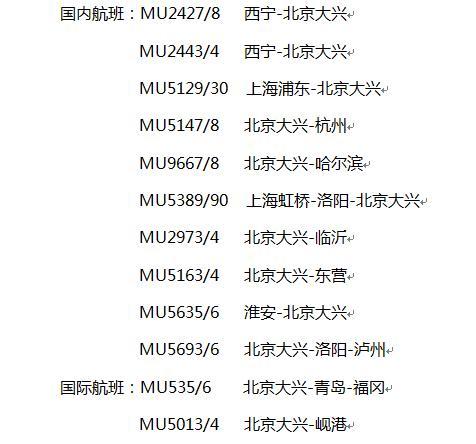 「中国新闻网」东航首批22班北京大兴航班机票开售，有你要飞吗？