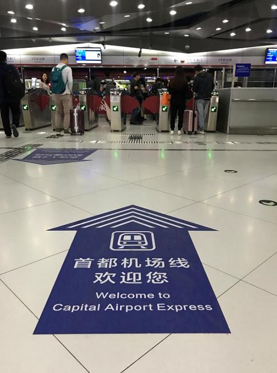 改名了机场线更名为首都机场线
