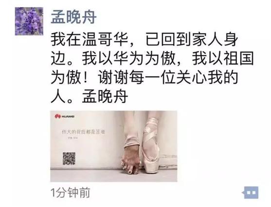 #环球网#又见孟晚舟发朋友圈：感谢风雨同行的你们