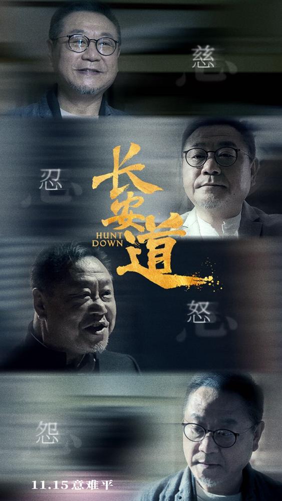 中国青年网@《长安道》曝16个角色瞬间 众主演展多面演技