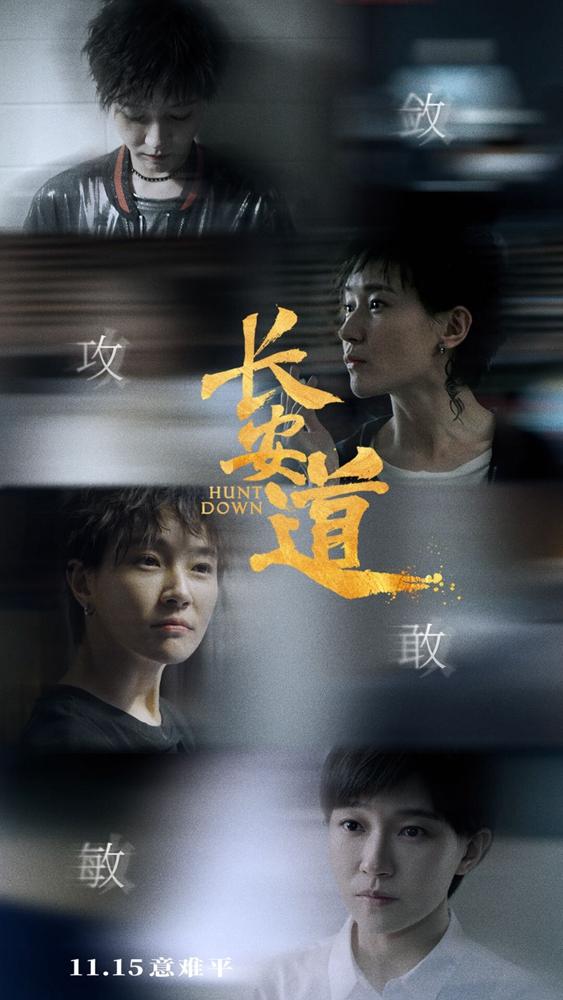 中国青年网@《长安道》曝16个角色瞬间 众主演展多面演技