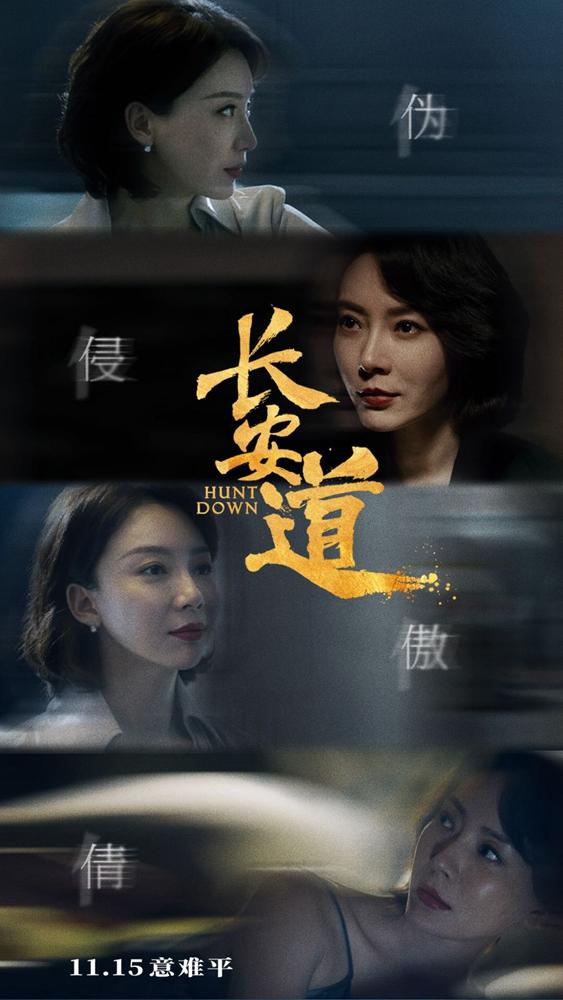 中国青年网@《长安道》曝16个角色瞬间 众主演展多面演技