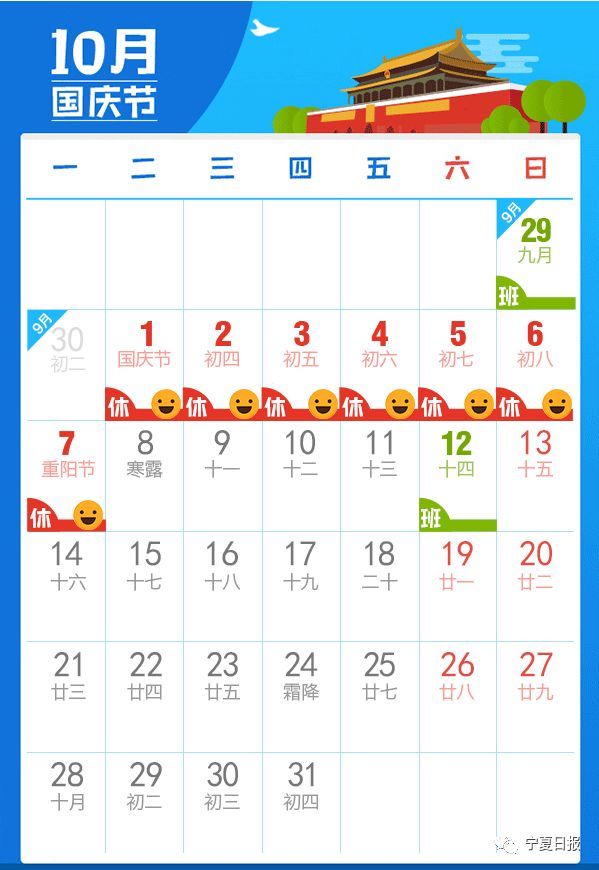 「宁夏日报」速看！国庆节放假通知来啦！