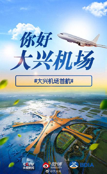 「光明网」大兴机场全攻略 看这一篇就够了