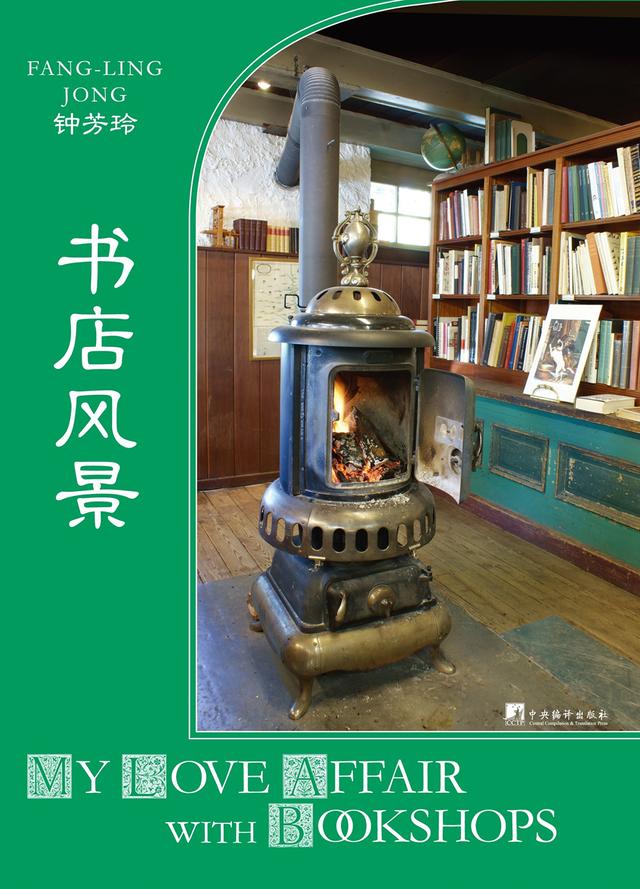 澎湃新闻：钟芳玲：念想鲍德温书仓