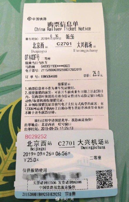[光明网]尝鲜！京雄城际北京段开通运营 首班车今晨于西站发车通往大兴机场站
