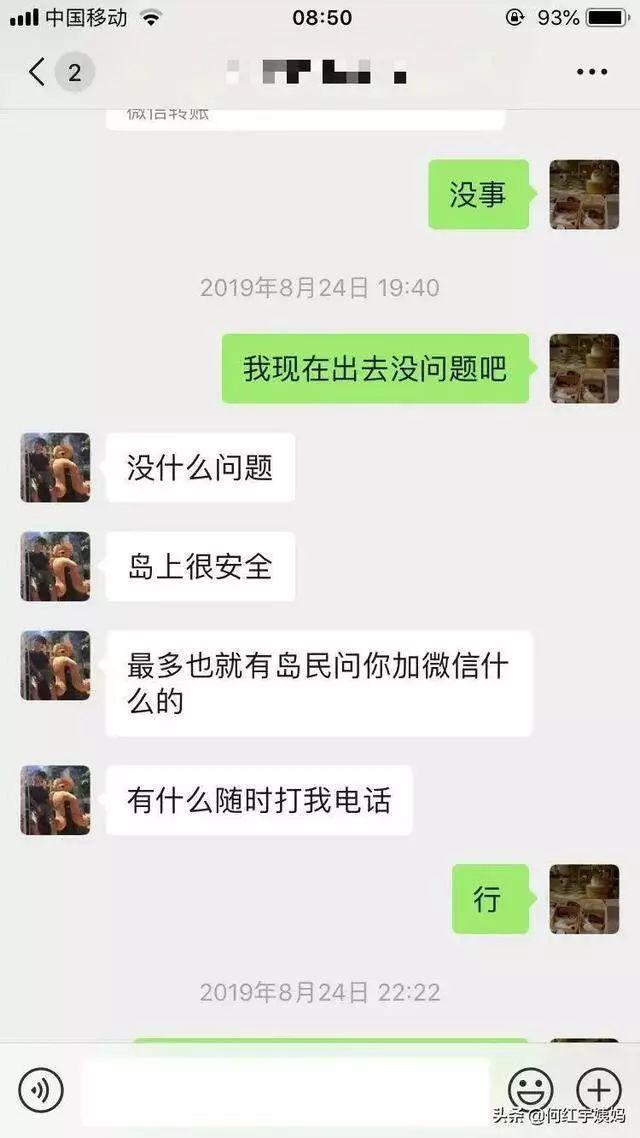 「中国青年网」涠洲岛失联女孩事发前微信对话曝光：曾多次问安全问题