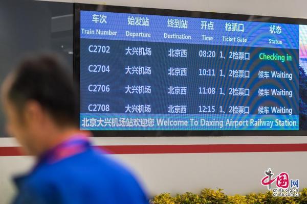 【中国网】最快28分钟直通新机场 京雄城际铁路北京西至大兴机场段开通运营「组图」