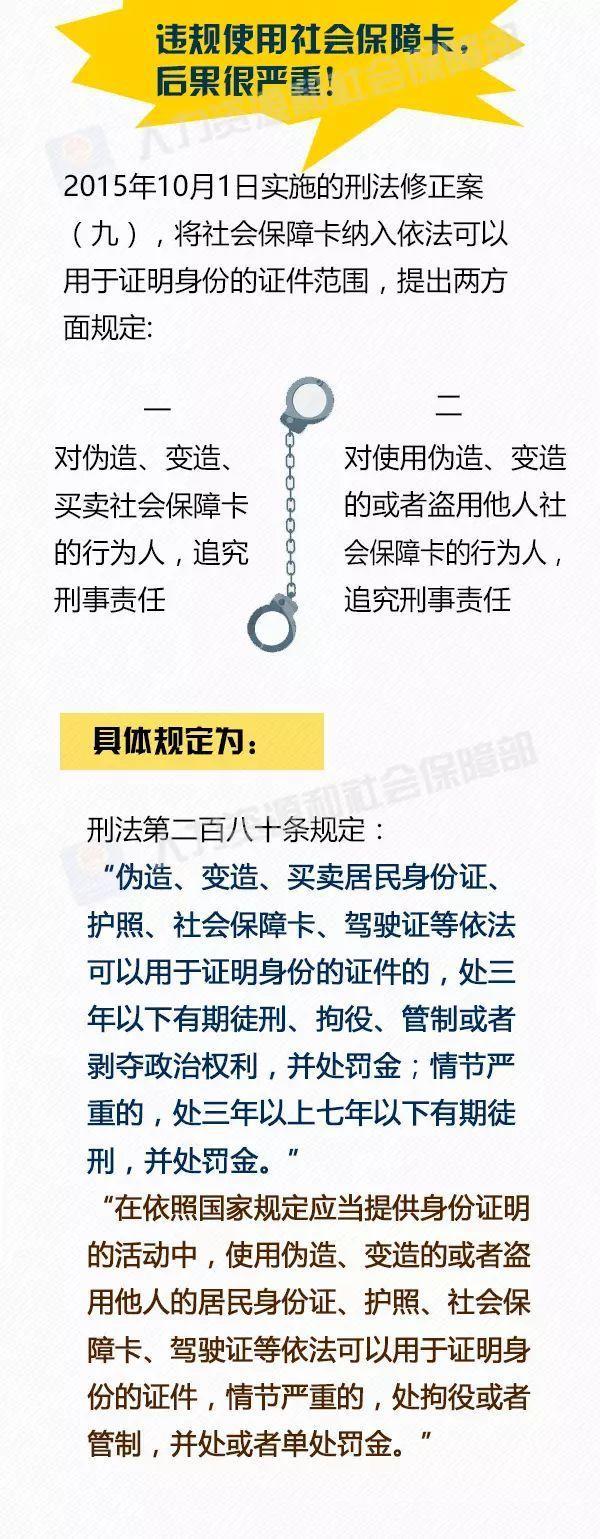 [光明网]当心！出现这6种情况，你的社保卡会失效