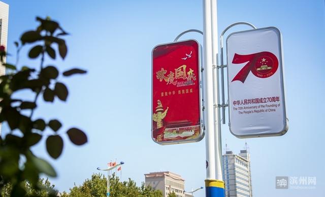 刀旗招展国旗飘扬滨州城区喜气洋洋迎国庆