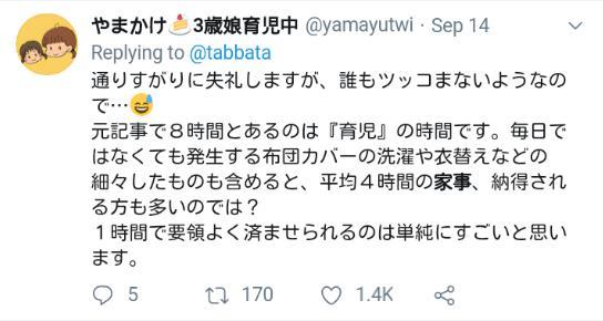 【光明网】一日本男性表示自己带孩子只需要花1小时就可做好家务，怒喷家庭主妇惹众怒