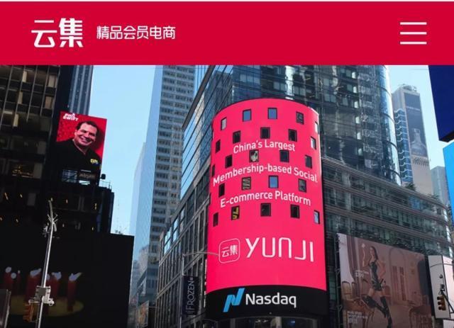 中国网：云集平台消费者信息再遭泄露 上百消费者被骗