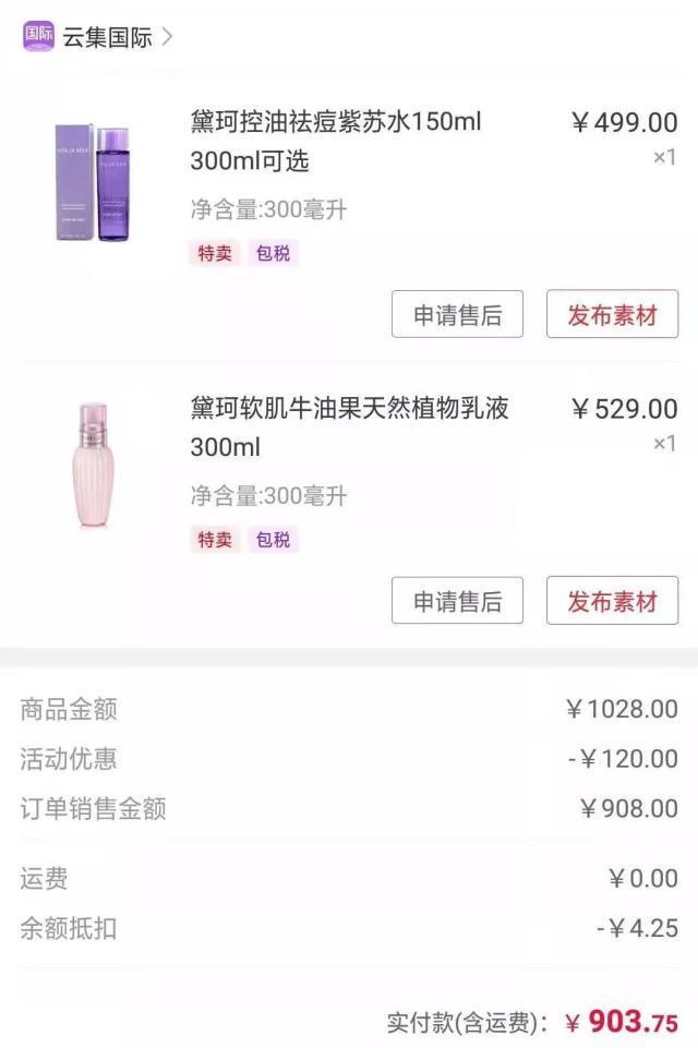 中国网：云集平台消费者信息再遭泄露 上百消费者被骗