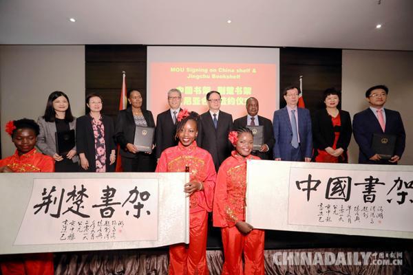 「中国日报网」“中国书架”分享阅读，助力中非文化交流