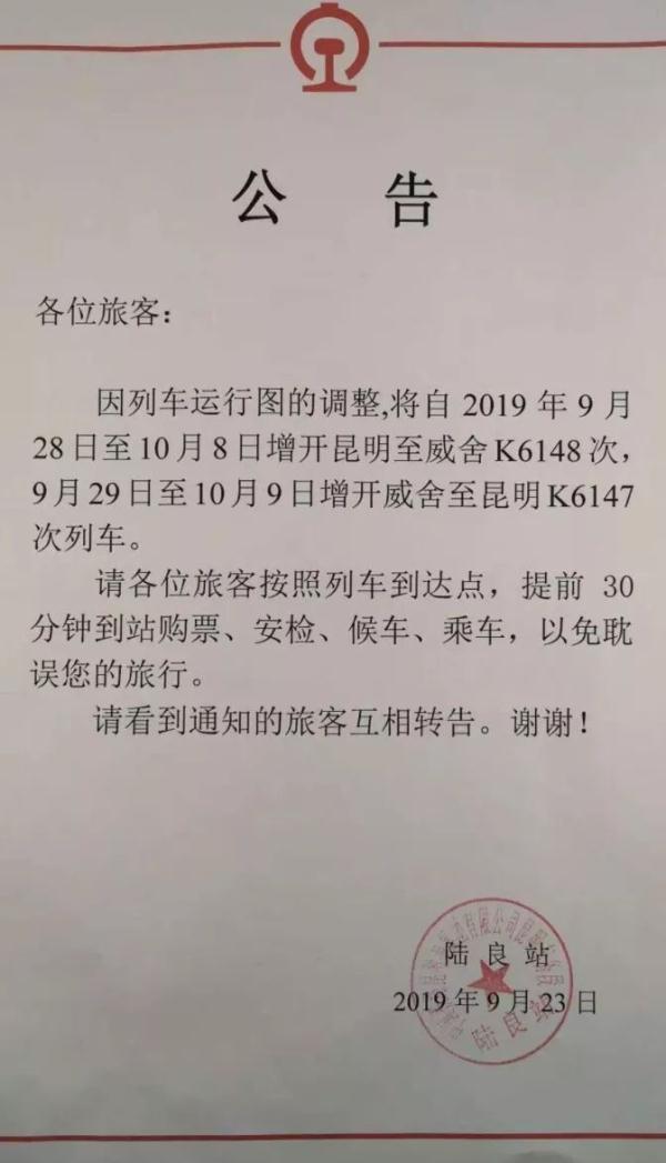 「光明网」国庆期间将增开途经罗平、师宗、陆良的K6147/8次列车
