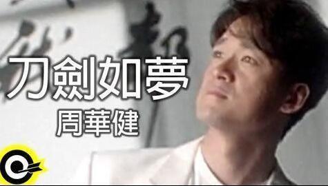[东北网]《刀剑如梦》作词人肺癌去世 周华健发文悼念