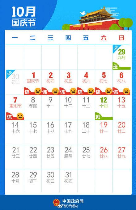 [光明网]工作3天月工资多4成，国庆你选加班还是休假？