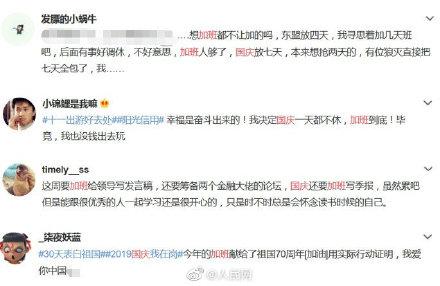 [光明网]工作3天月工资多4成，国庆你选加班还是休假？