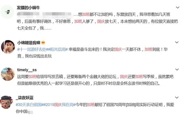「上观新闻」工作3天，月工资多赚4成，国庆你选加班还是休假？