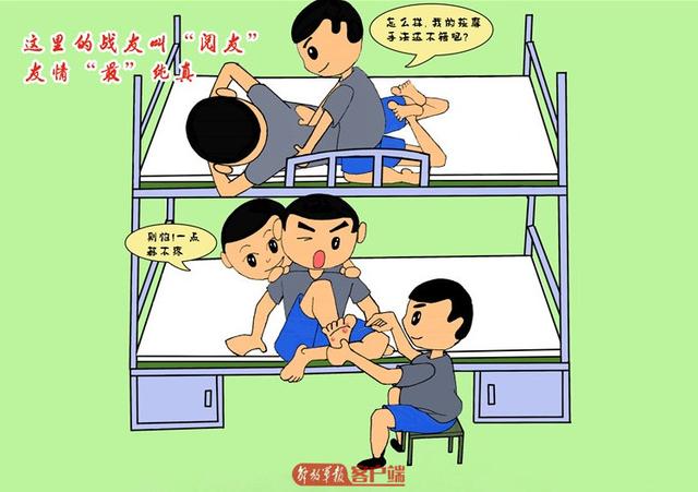 部队内部关系漫画图图片