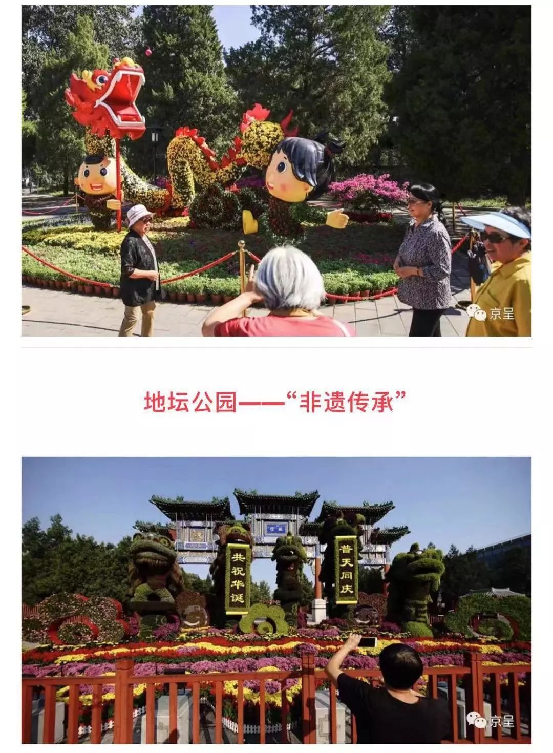 【北京商报】国庆游园大揭秘，十园风采抢先看