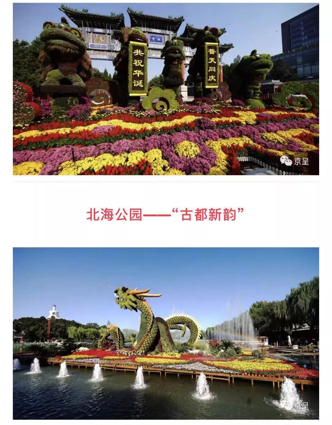 【北京商报】国庆游园大揭秘，十园风采抢先看