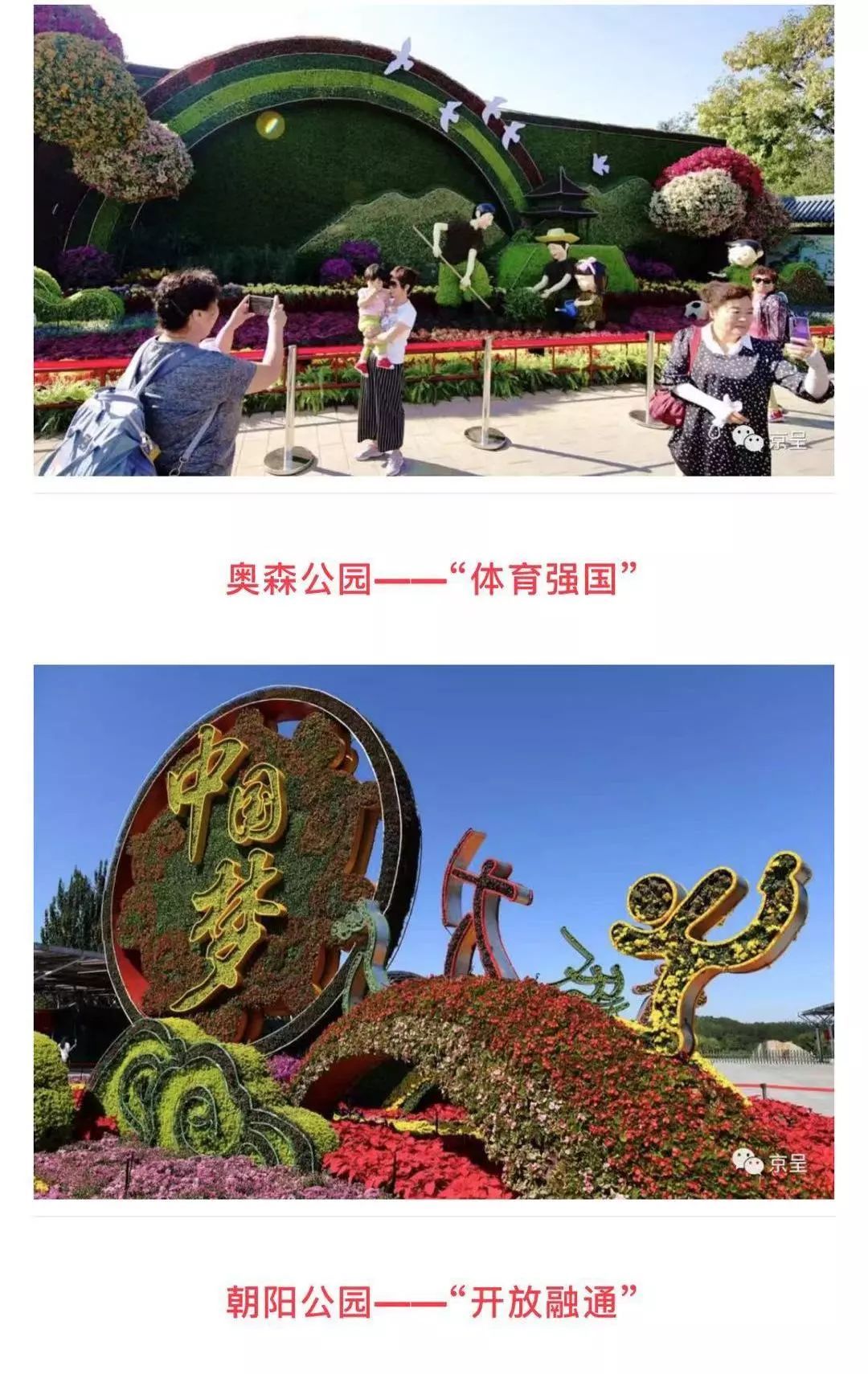 【北京商报】国庆游园大揭秘，十园风采抢先看