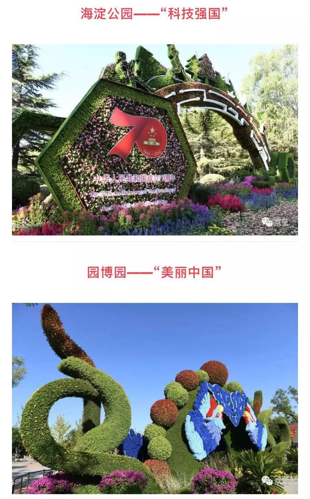 【北京商报】国庆游园大揭秘，十园风采抢先看