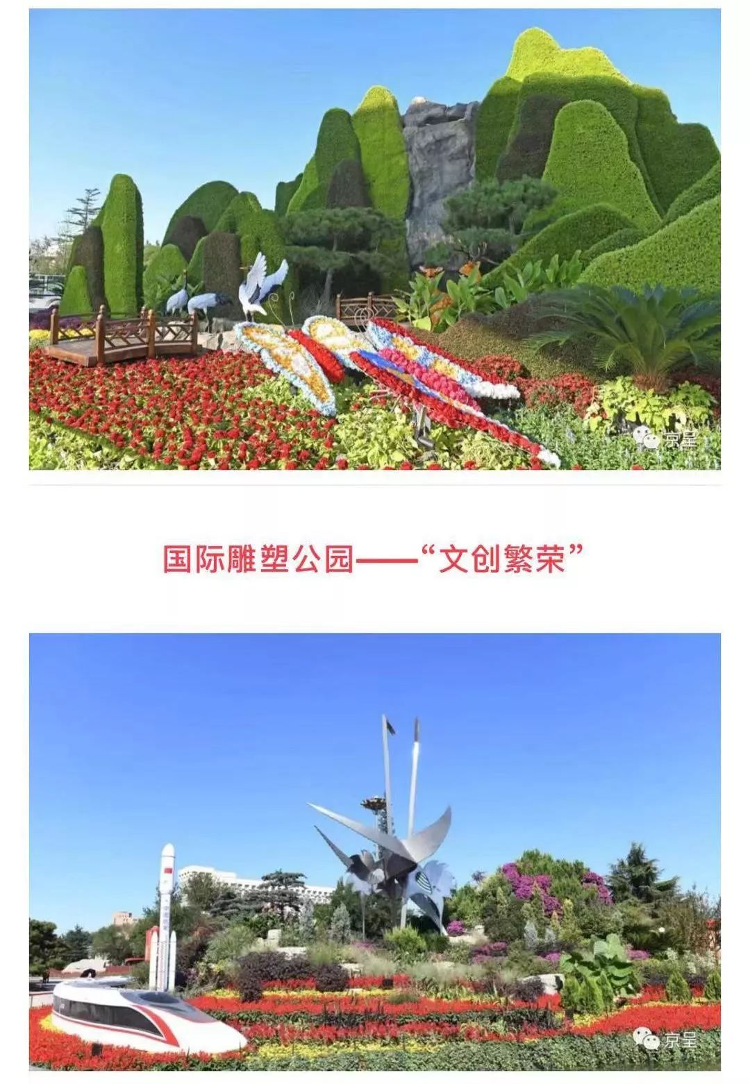 【北京商报】国庆游园大揭秘，十园风采抢先看