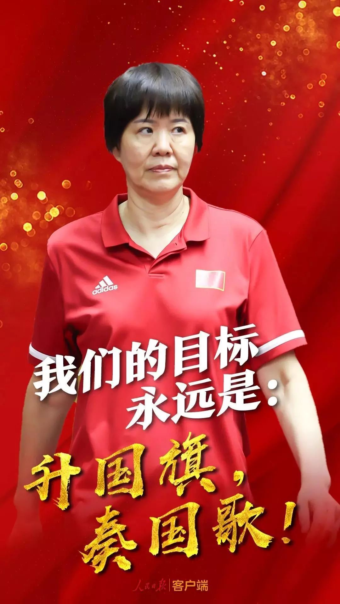 十连胜中国女排牛什么是女排精神郎平这样说