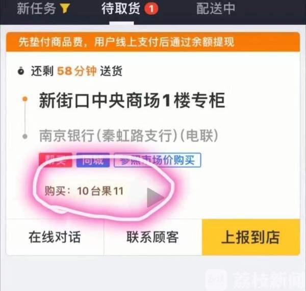 「光明网」给我来“10台果11”！外卖小哥接奇葩订单被坑