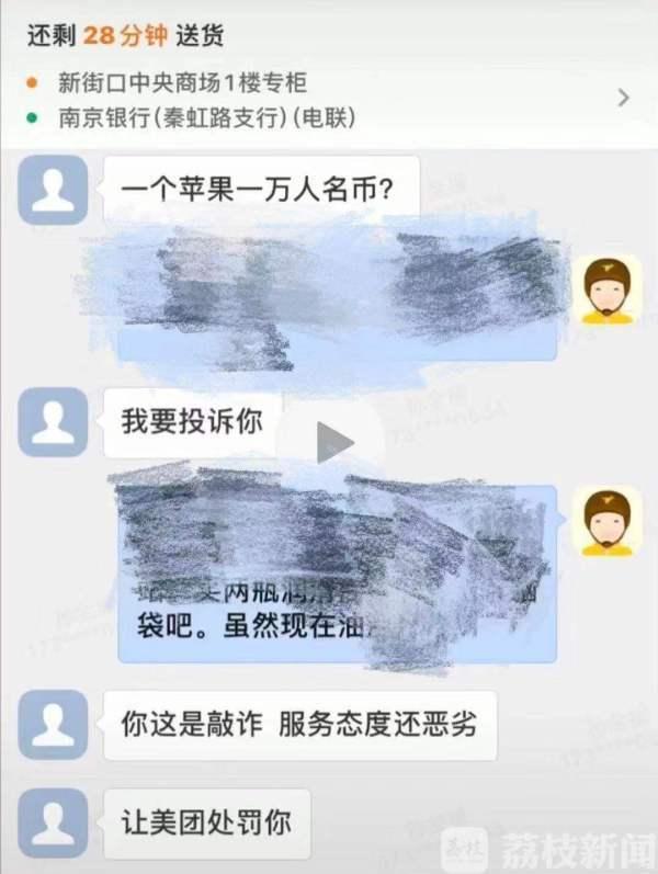 「光明网」给我来“10台果11”！外卖小哥接奇葩订单被坑