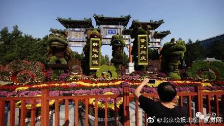 光明网：国庆游园活动方案今天发布，十个公园十个主题讲述新中国成长故事