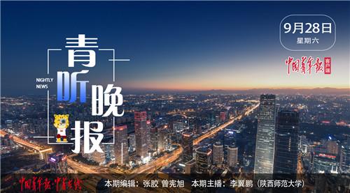 「中青在线」青听晚报｜十连胜！中国女排卫冕世界杯冠军