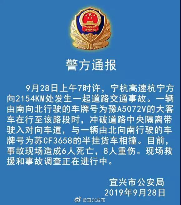 观察者网■宁杭高速一大客车穿越护栏与货车相撞 6死8伤