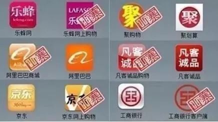 「中国网信网」你手机里的APP是“山寨”的吗？提高警惕