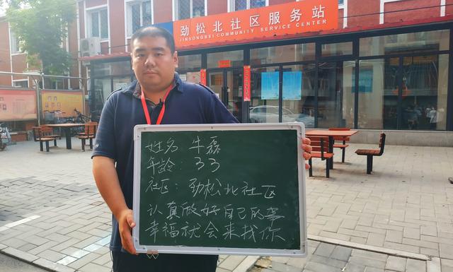 「新京报」社区主任牛磊：我就是爱“多管闲事”，想在社区干到退休