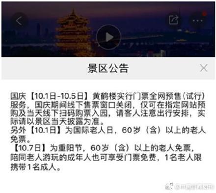 光明网@避免白跑一趟 国庆部分景区只能在线订票