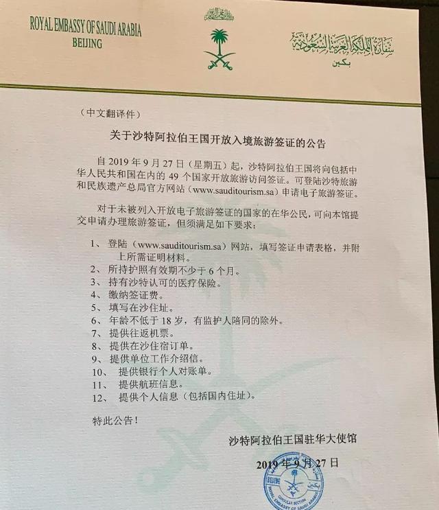 新京报@沙特首次对外开放旅游签证，游客勿携带非清真食品入境