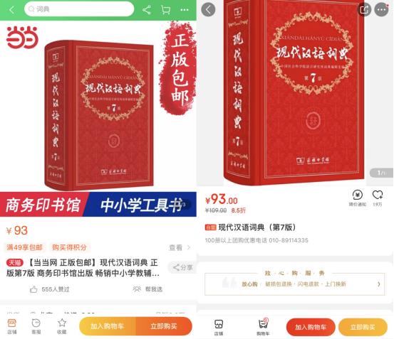 「南方都市报」八成网友表示不会买词典APP，六成希望买词典附带APP服务