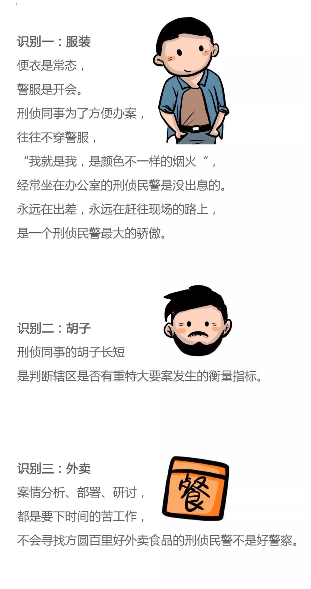 「长安剑」公安警种图鉴：派出所里绝对不能说的一句话