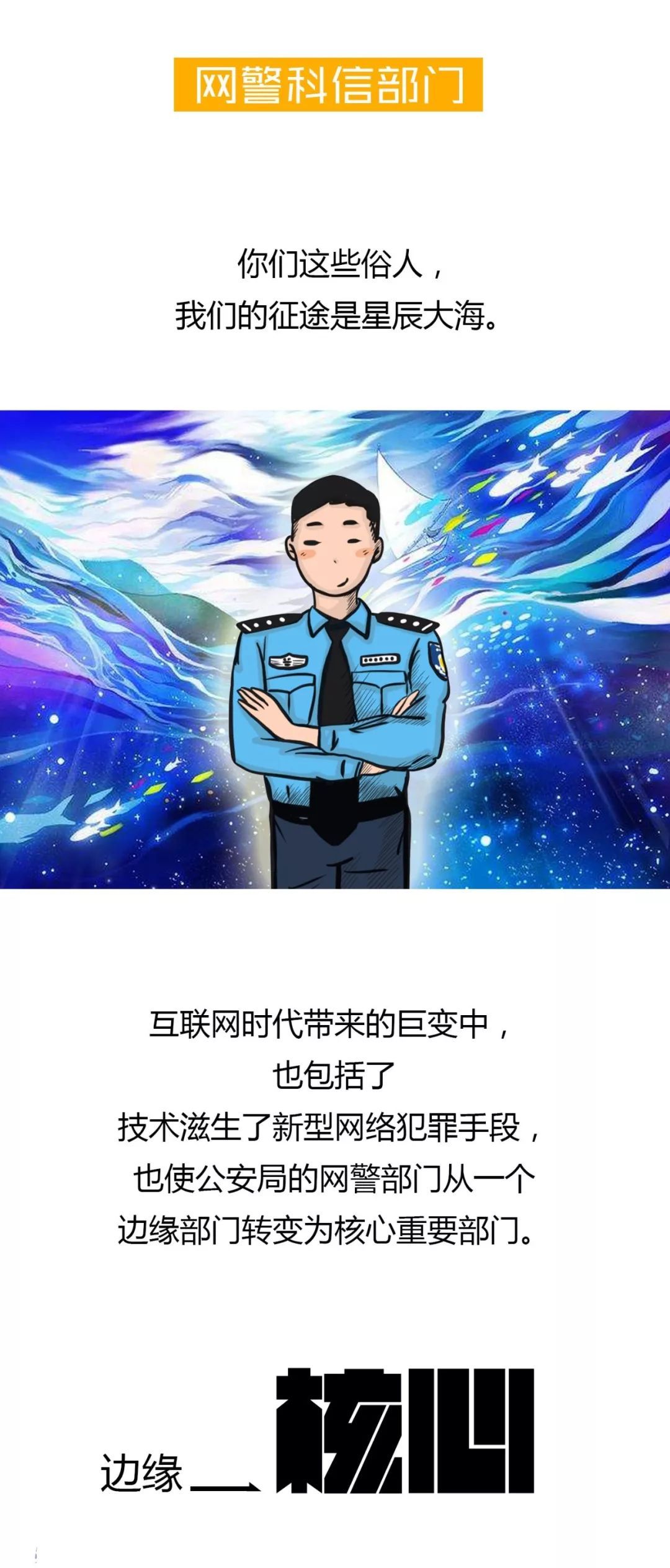 「长安剑」公安警种图鉴：派出所里绝对不能说的一句话