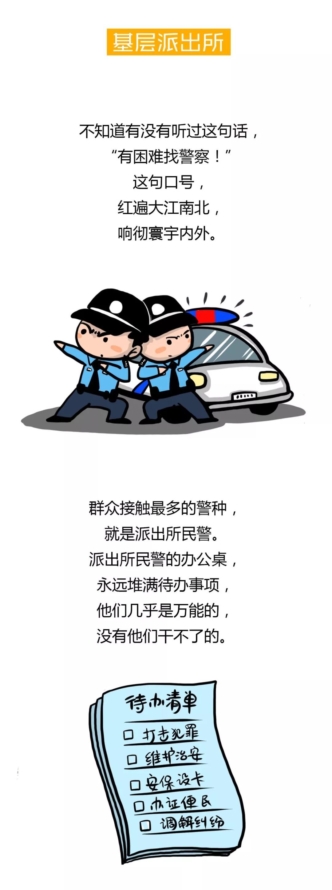「长安剑」公安警种图鉴：派出所里绝对不能说的一句话