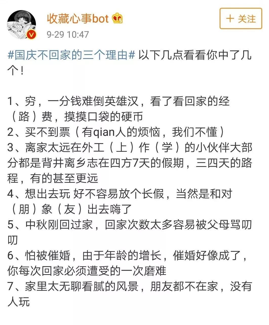 【21世纪经济报道】国庆为啥不回家？有人总结了3大理由！网友：我太难了...